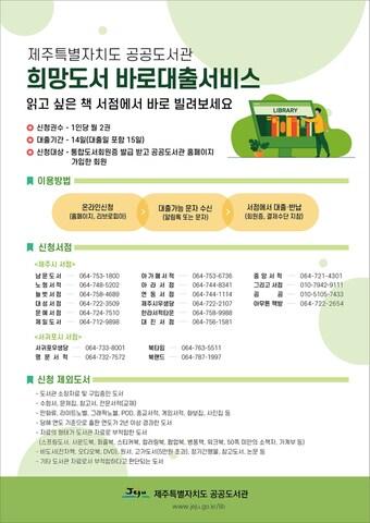 본문 이미지 - 제주도 한라도서관은 오는 22일부터 생활 속 독서환경 조성과 지역서점 활성화를 위해 희망도서 바로대출서비스를 22일부터 운영한다고 18일 밝혔다. ⓒ 뉴스1