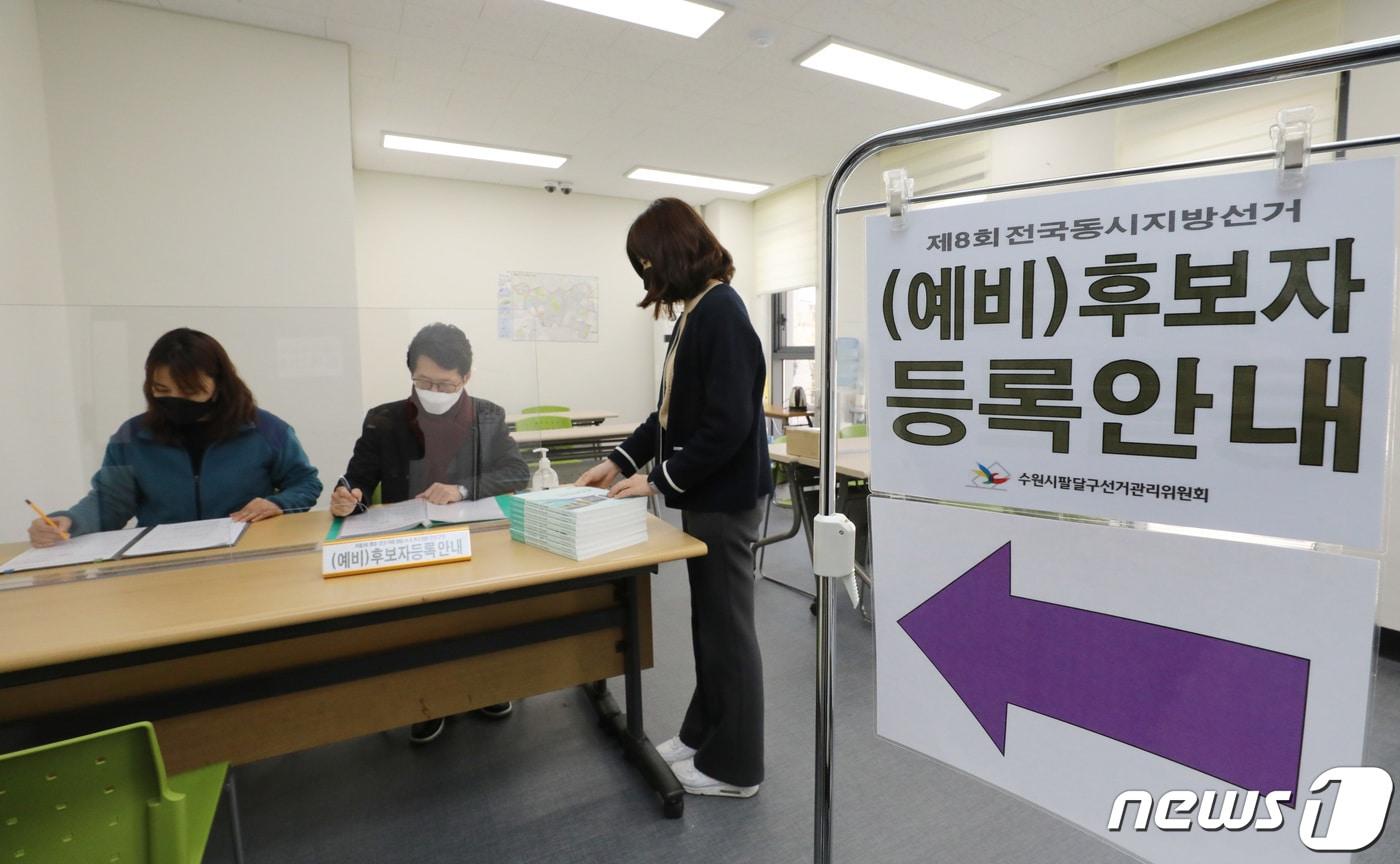 본문 이미지 - 제8회 전국동시지방선거의 시장·구청장선거와 시·도의원 및 구·시의원선거의 예비후보자 등록이 시작된 18일 경기도 수원시팔달구선거관리위원회에서 직원들이 예비후보자 등록 준비를 하고 있다. 2022.2.18/뉴스1 ⓒ News1 김영운 기자