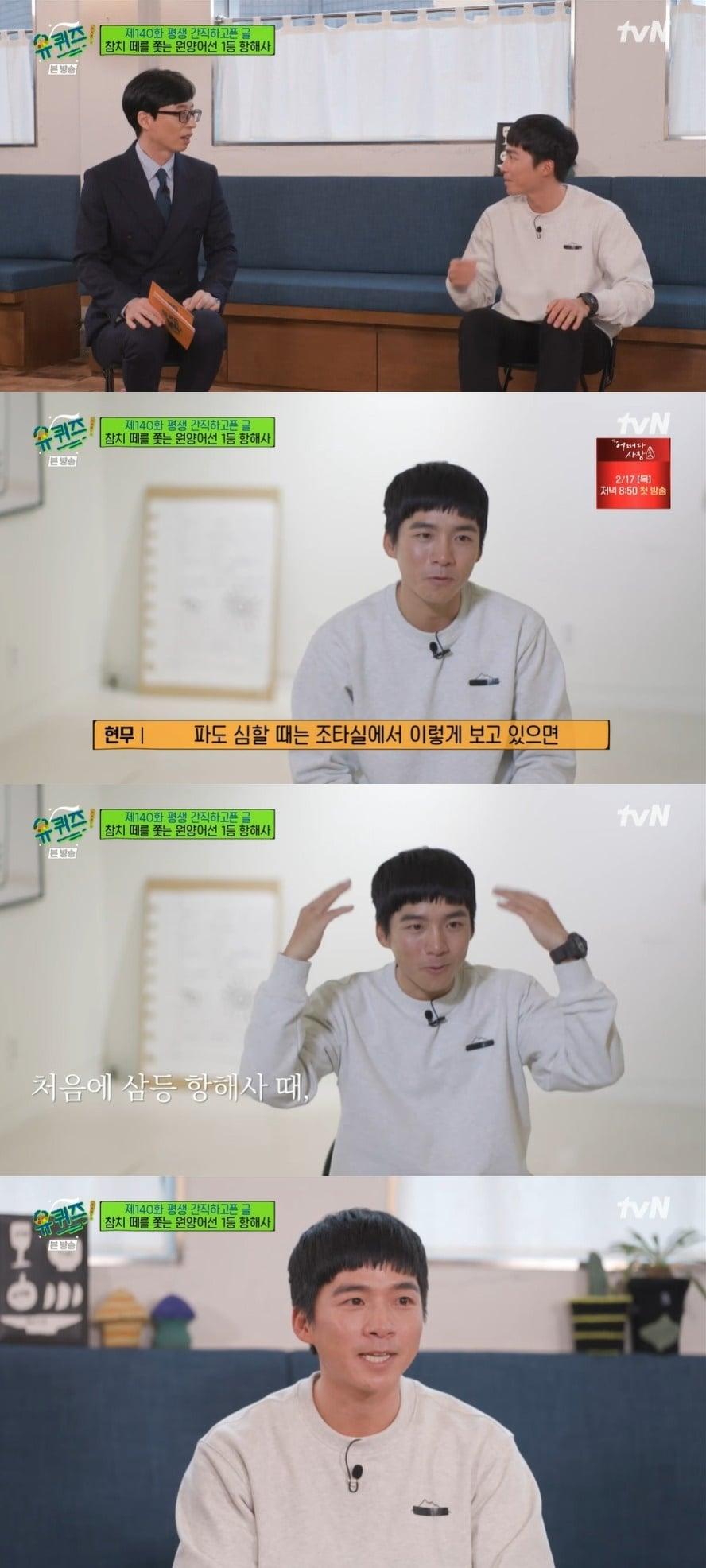 본문 이미지 - '유퀴즈 온 더 블럭' 캡처 ⓒ 뉴스1