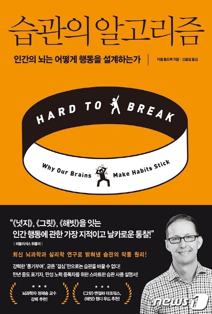 본문 이미지 - 습관의 알고리즘ⓒ 뉴스1