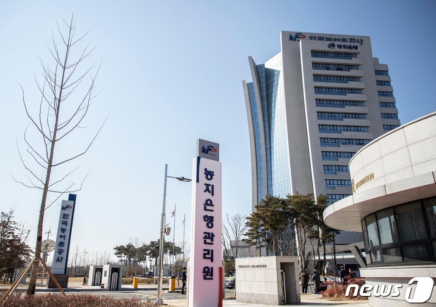 농지은행관리원./뉴스1