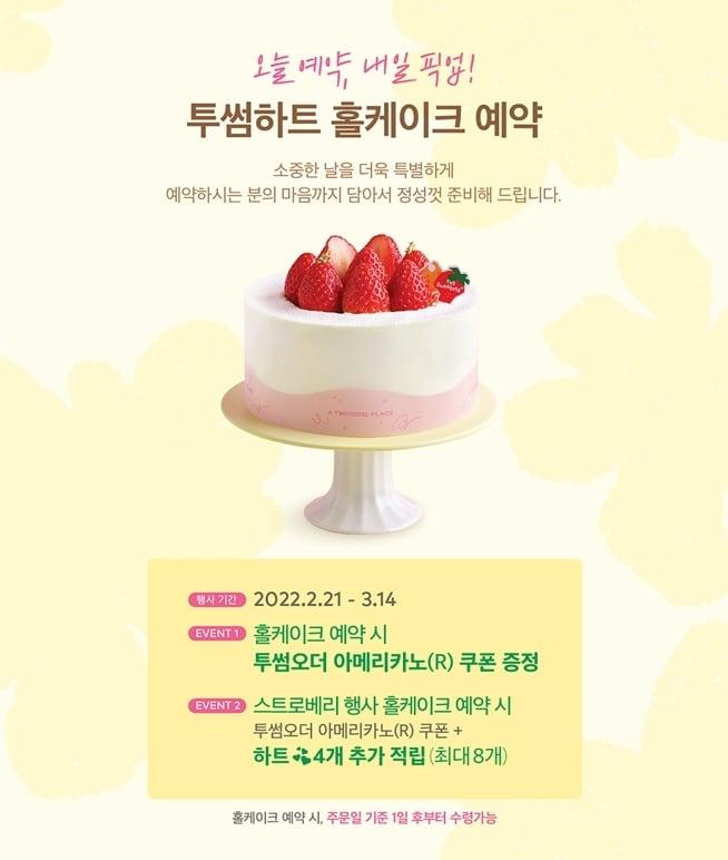 본문 이미지 - (투썸플레이스 제공) ⓒ 뉴스1