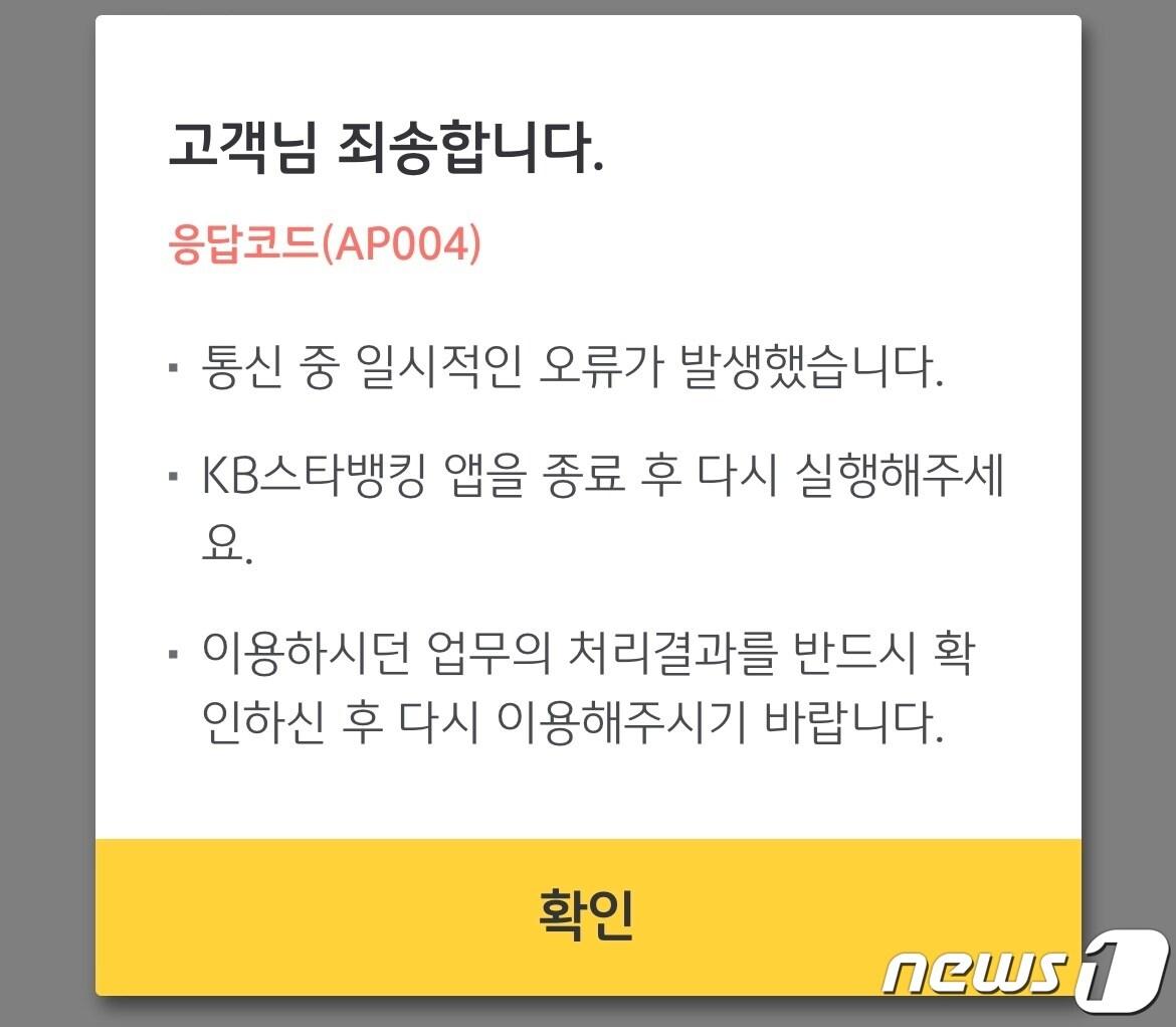 본문 이미지 - KB국민은행 스타뱅킹 애플리케이션 캡처/뉴스1