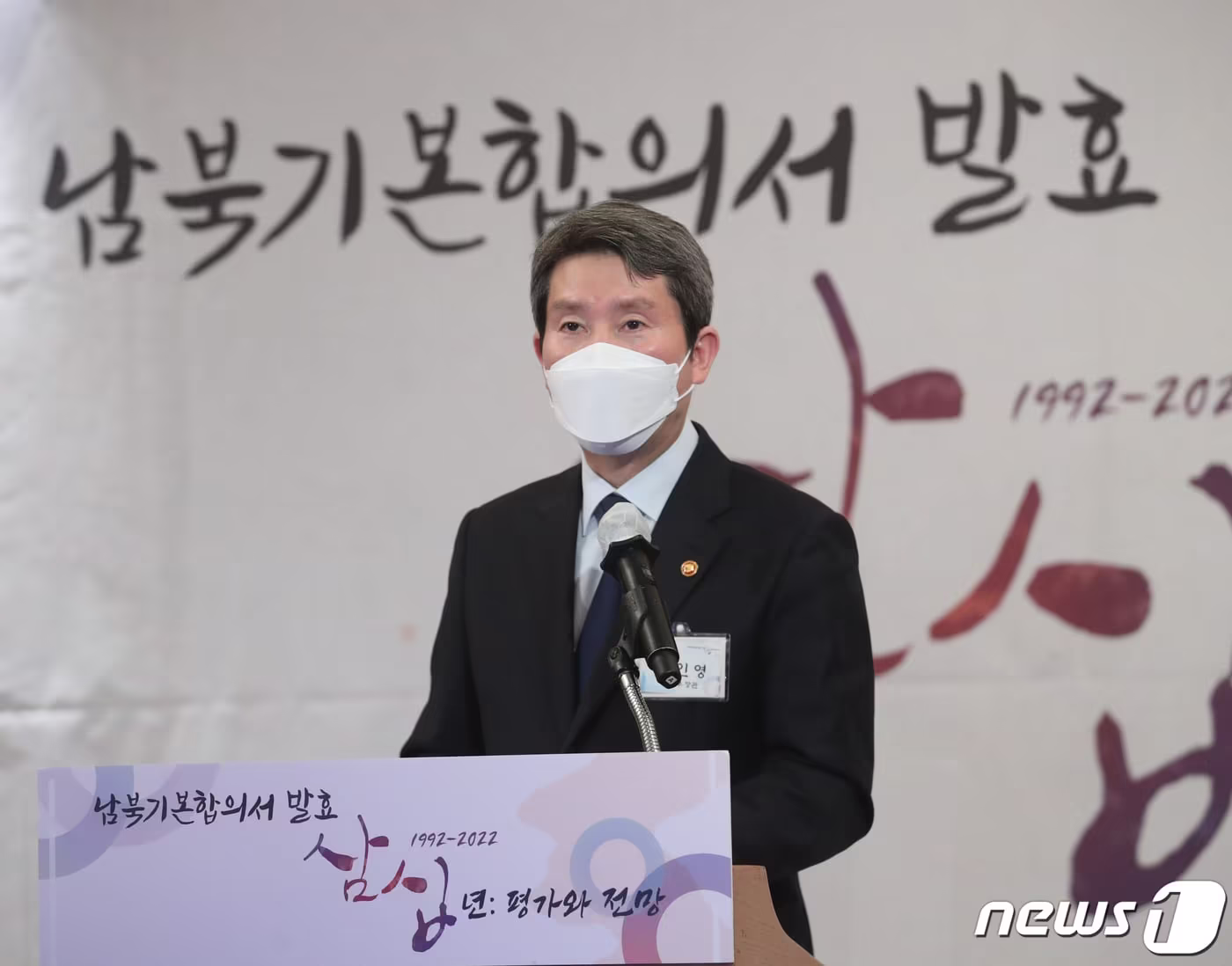 본문 이미지 - 이인영 통일부 장관이 21일 서울 중구 롯데호텔에서 열린 '남북기본합의서 발효 30주년 기념 학술회의'에서 축사를 하고 있다. 유튜브 생중계로도 진행되는 이번 회의는 1991년 12월 13일 서울에서 개최된 제5차 남북고위급회담에서 채택된 남북기본합의서 발효 30주년을 기념하고자 개최됐다. 2022.2.21/뉴스1 ⓒ News1 송원영 기자