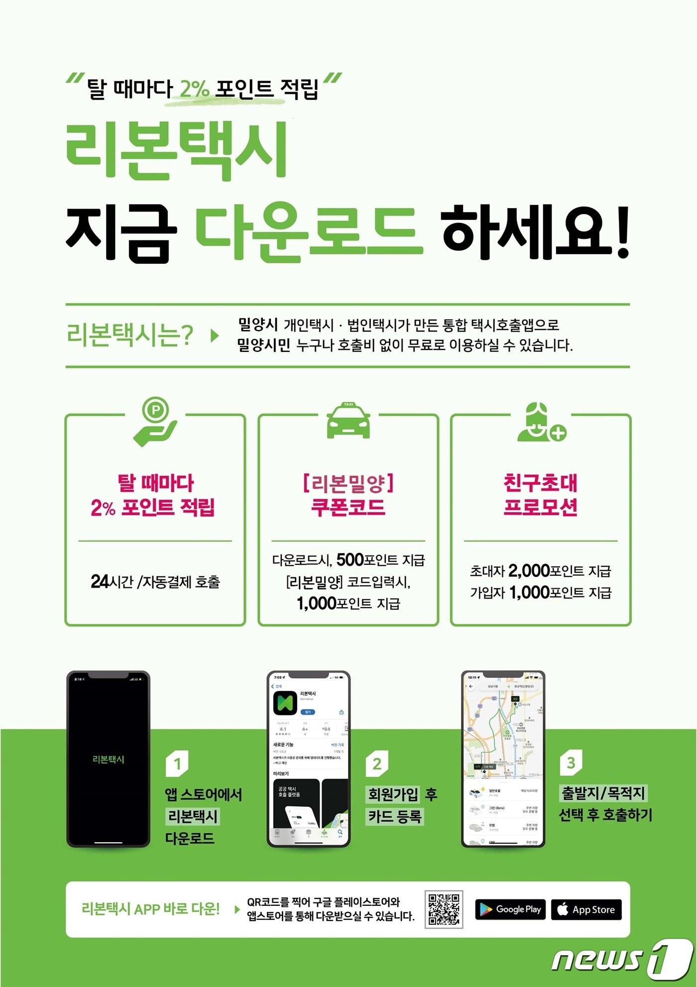 본문 이미지 - 리본택시 홍보 이미지. (밀양시 제공) ⓒ 뉴스1