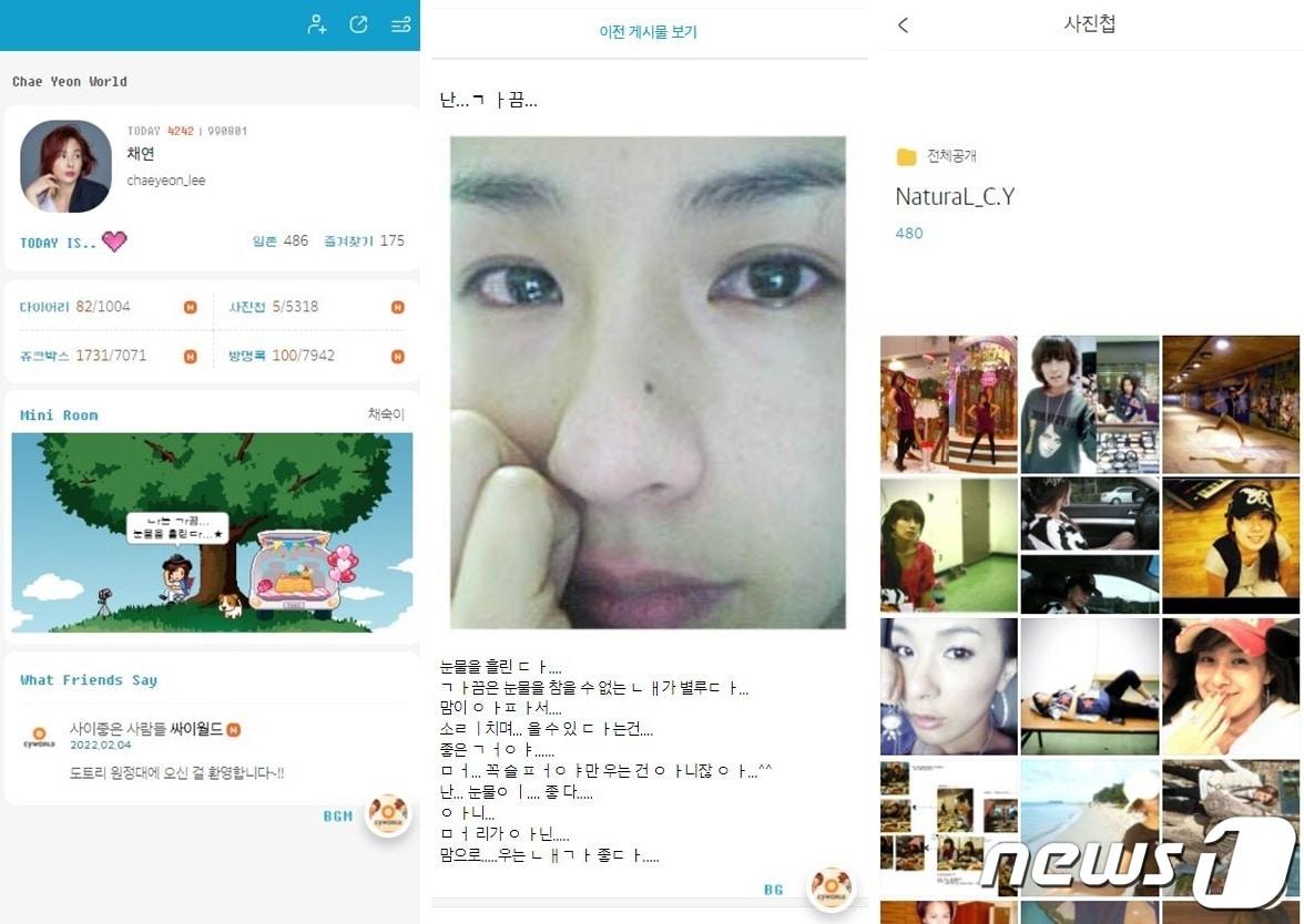 본문 이미지 - 가수 채연씨의 싸이월드 미니홈피 (이채연씨 싸이월드 갈무리) ⓒ 뉴스1