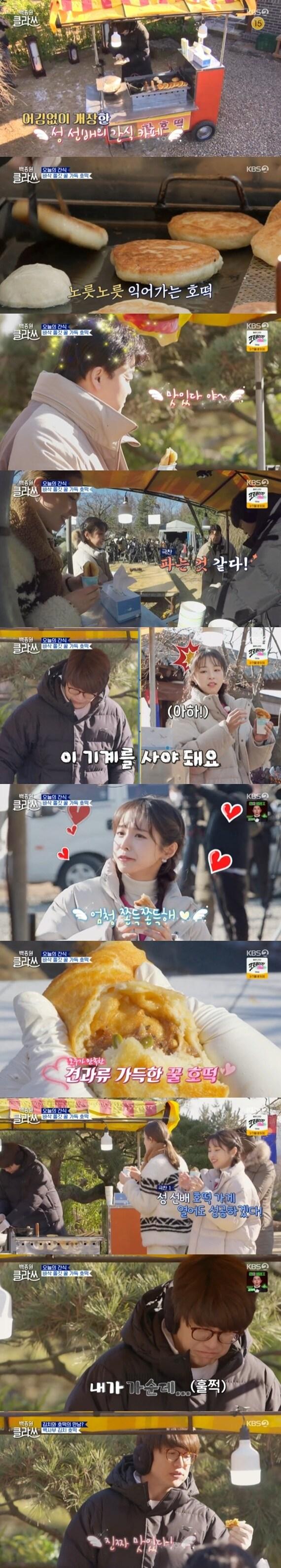 본문 이미지 - KBS 2TV '백종원클라쓰' ⓒ 뉴스1