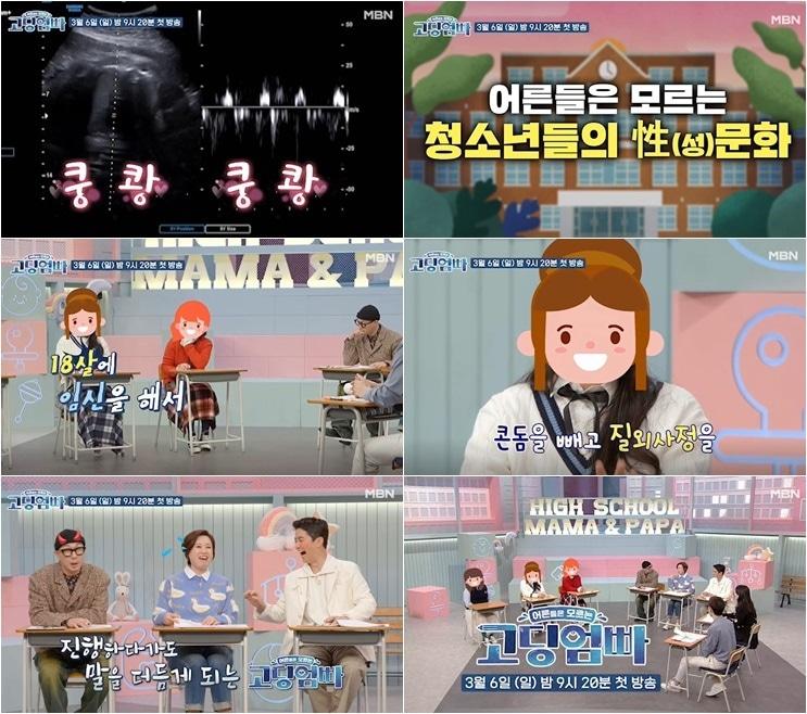 본문 이미지 - MBN 제공 ⓒ 뉴스1