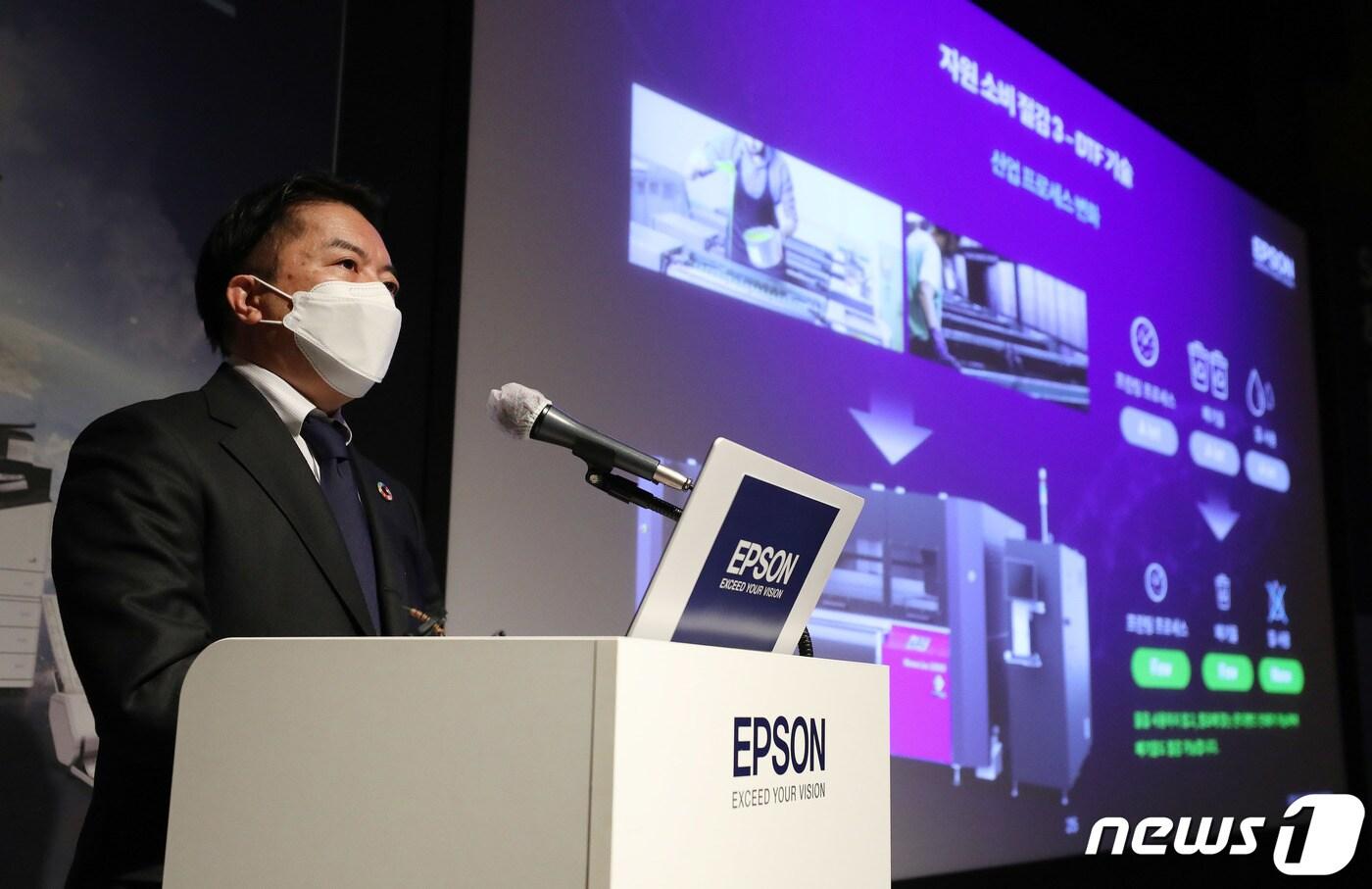 후지이 시게오 한국엡손 대표이사가 22일 오전 서울 강남구 포스코타워역삼에서 열린 'Sustainability & Growh 2022' 미디어데이에서 비전선포를 하고 있다. 2022.2.22/뉴스1 ⓒ News1 박세연 기자