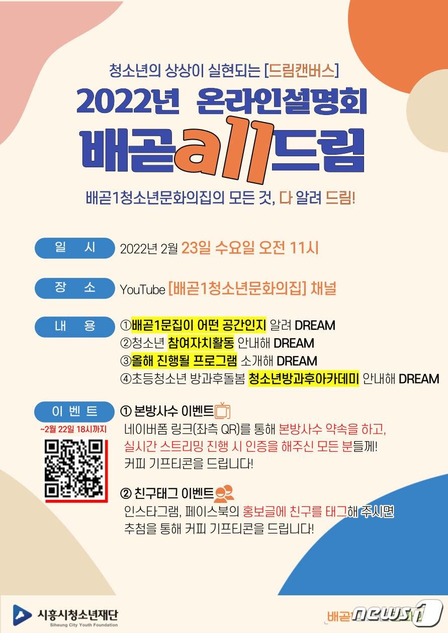 본문 이미지 - 홍보 포스터.(시흥시 제공)ⓒ 뉴스1