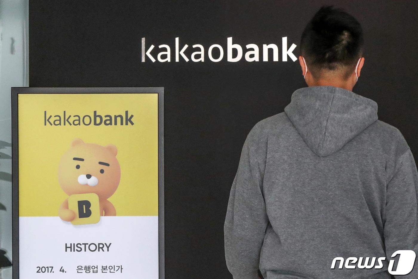  서울 영등포구 여의도 카카오뱅크 오피스 모습. 2022.2.22/뉴스1 ⓒ News1 민경석 기자