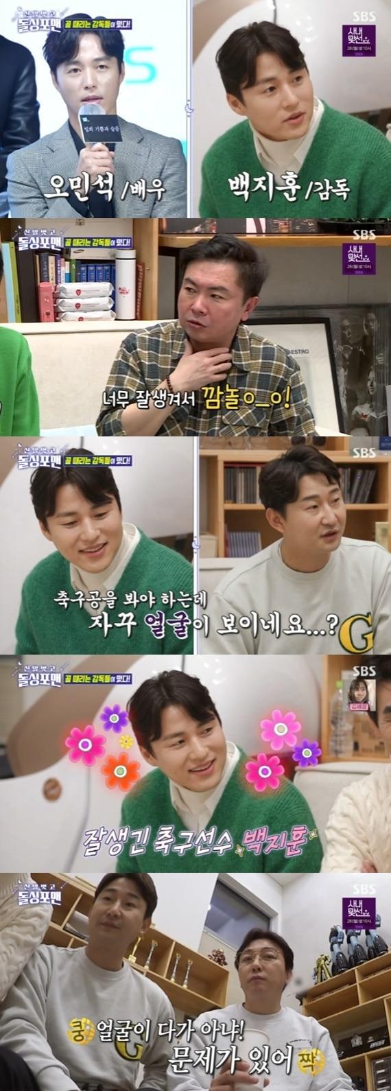 본문 이미지 - SBS '신발 벗고 돌싱포맨' ⓒ 뉴스1