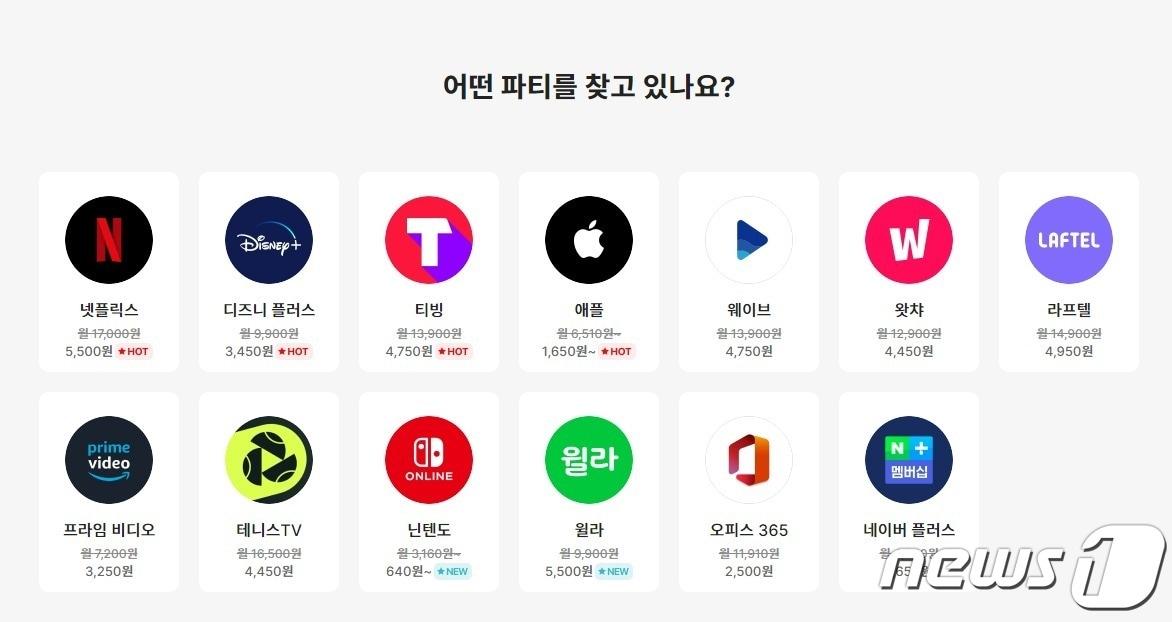 본문 이미지 - 구독 서비스의 계정 공유를 중개하는 플랫폼으로는 피클플러스, 링키드, 그레이태그, 벗츠, 위즈니 등이 있다. 사진은 이들 플랫폼 중 하나인 링키드(링키드 화면 갈무리) ⓒ 뉴스1