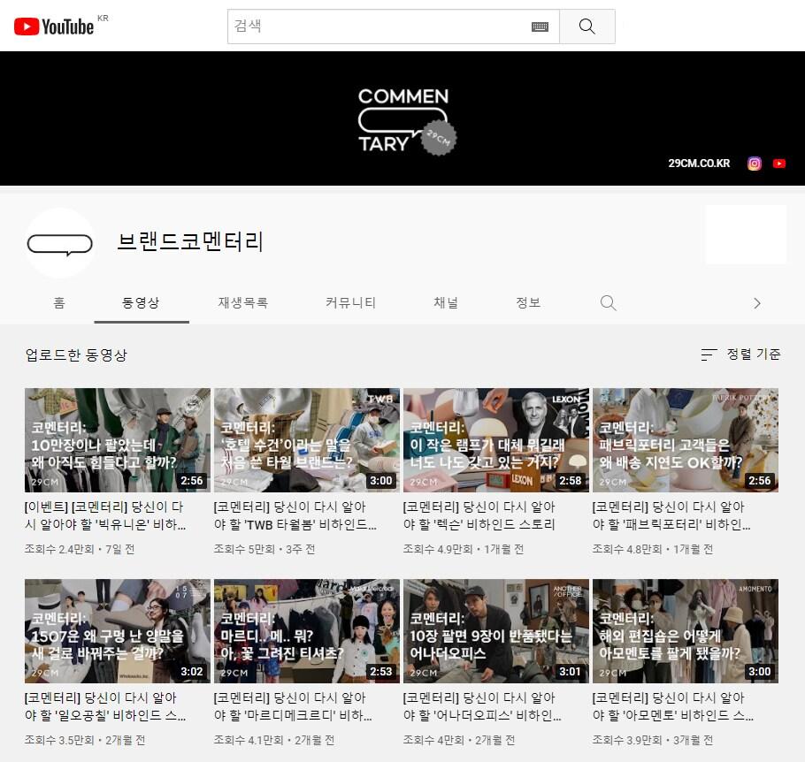 본문 이미지 - 브랜드코멘터리 유튜브. &#40;29CM 제공&#41; ⓒ 뉴스1