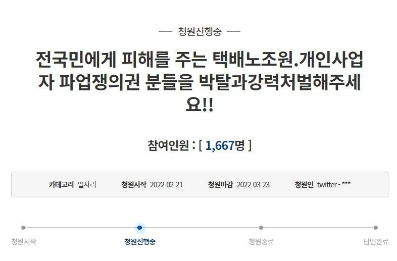 본문 이미지 - (청와대 국민청원 게시판 갈무리) ⓒ 뉴스1