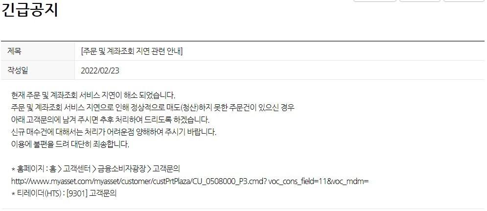 본문 이미지 - 유안타증권 홈페이지 긴급 공지 캡처. ⓒ 뉴스1