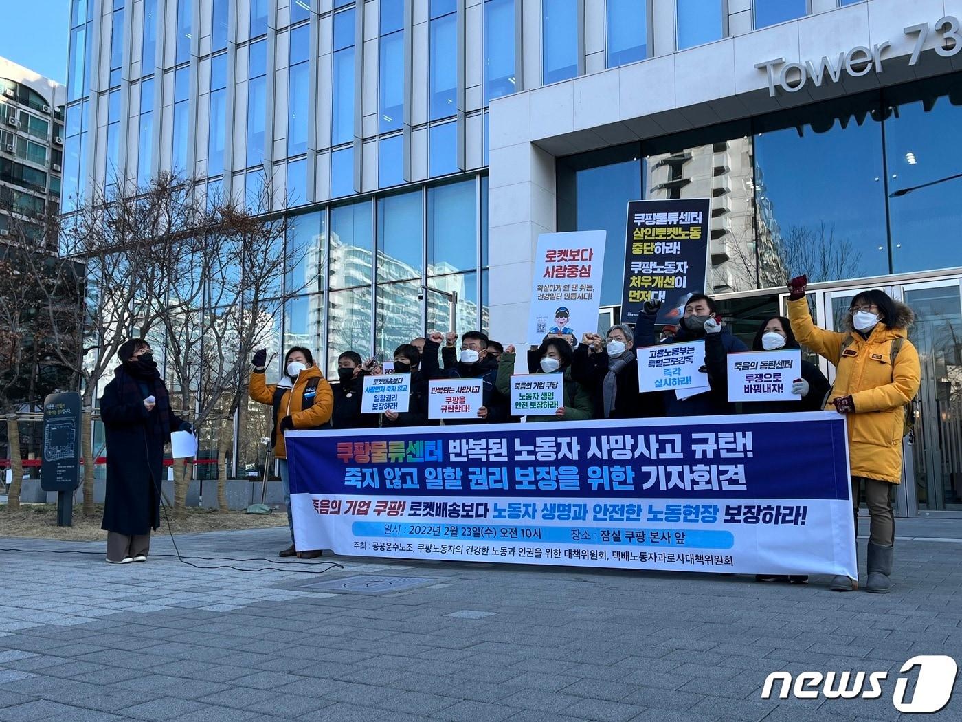 본문 이미지 - 23일 오전 10시 서울 송파구 쿠팡 본사 앞에서 민주노총 공공운수노조와 쿠팡대책위가 물류센터 노동자 사망사고 규탄 기자회견을 열었다. ⓒ 뉴스1