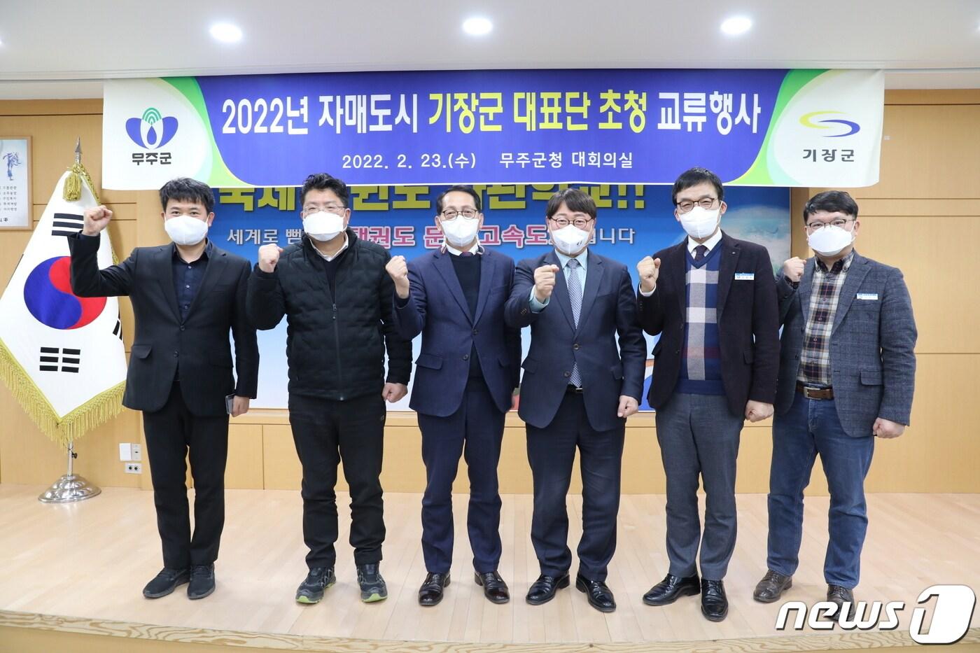 부산광역시 기장군이 23일 무주군을 방문해 국제 태권도 사관학교 설립을 적극 지지했다. 왼쪽에서 세번째 정임수 기장군 부군수, 네번째 김희옥 무주군 부군수.(무주군 제공)2022.2.23./ⓒ 뉴스1