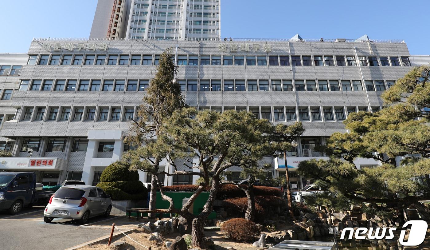 해운대구청 전경ⓒ News1 DB