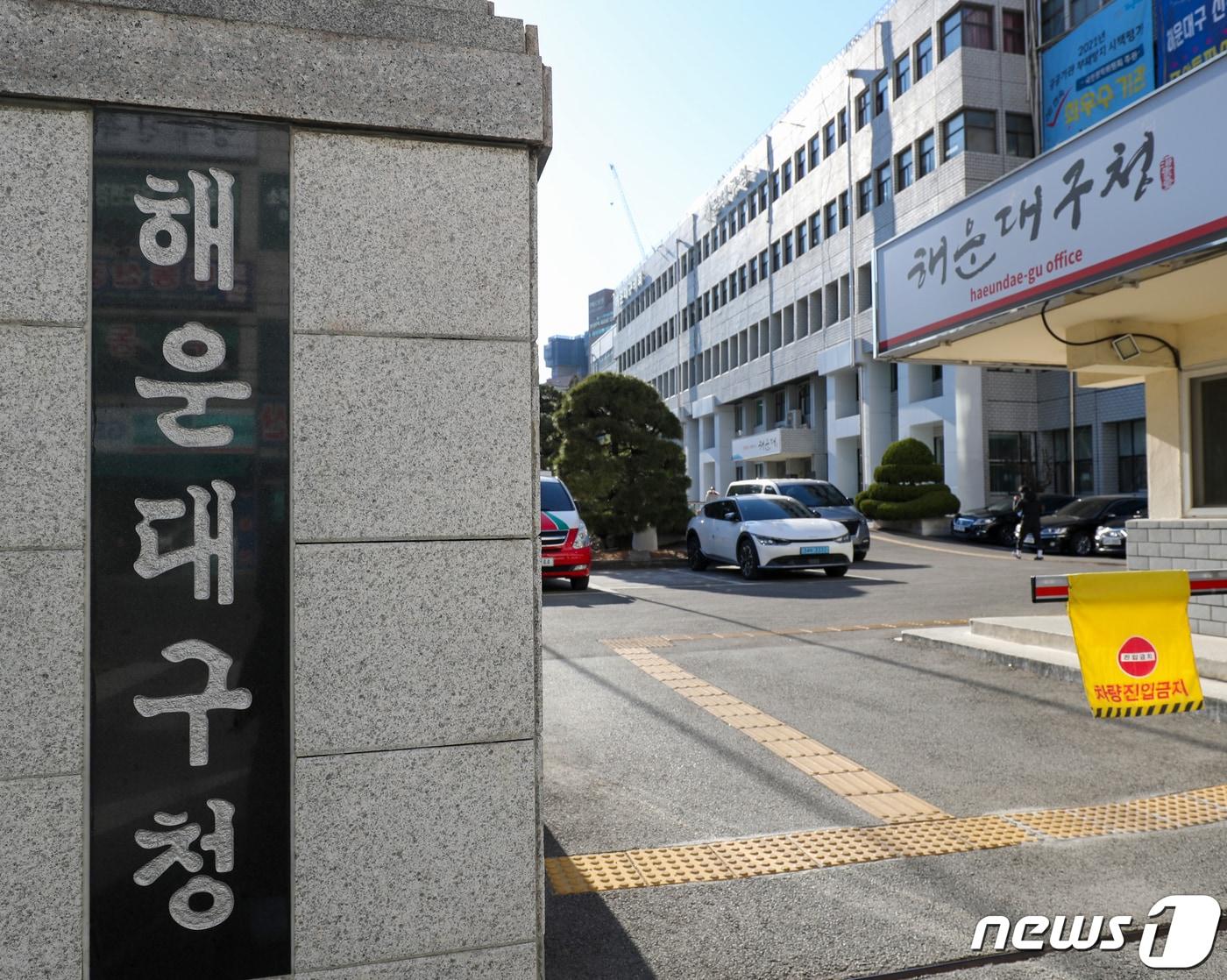 본문 이미지 - 부산 해운대구청 전경.(재판매 및 DB 금지)ⓒ News1 