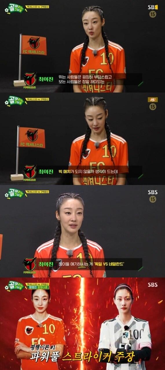 본문 이미지 - SBS '골 때리는 그녀들' ⓒ 뉴스1