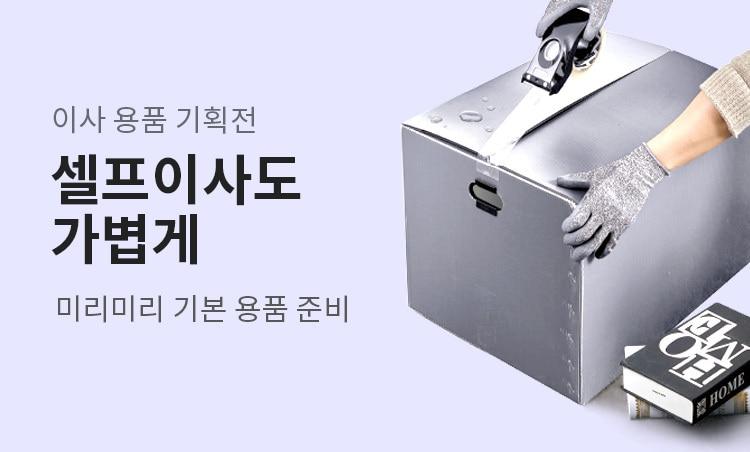 본문 이미지 - 아성다이소 '이사용품 기획전'(아성다이소 제공).ⓒ 뉴스1
