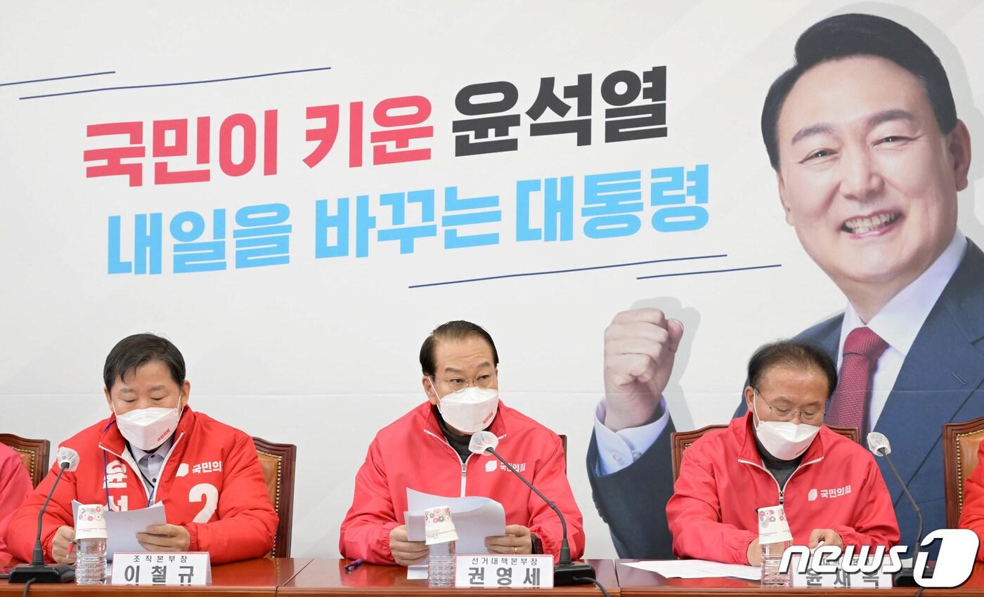 본문 이미지 - 권영세 국민의힘 선거대책본부장이 24일 오전 국회에서 열린 선거대책본부 전체회의에서 발언하고 있다. 2022.2.24/뉴스1 ⓒ News1 이승배 기자