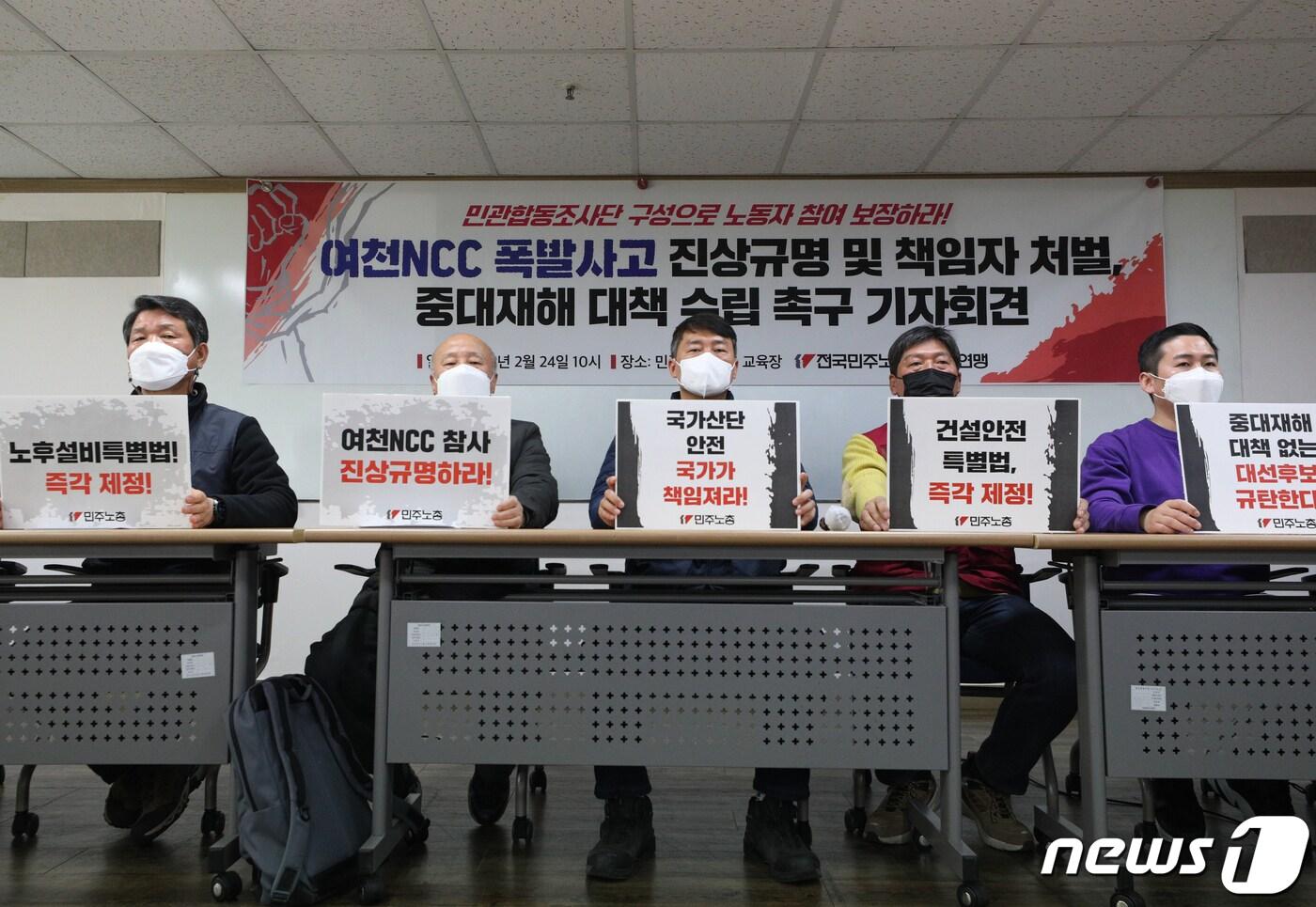 박석운 한국진보연대 상임대표(왼쪽 두 번째)가 24일 오전 서울 중구 민주노총에서 열린 여천 NCC 폭발사고 진상규명 책임자 처벌·중대재해 대책 수립 촉구 기자회견에서 발언하고 있다. 민주노총은 8명의 사상자가 발생한 여천 NCC 폭발사고의 경우 수차례에 걸쳐 문제 제기를 했던 노후 산업단지에서 발생한 사고라며 사고의 명확한 진상규명과 책임자 처벌, 대선 후보들의 중대재해 근절 대책 마련을 촉구했다. 2022.2.24/뉴스1 ⓒ News1 신웅수 기자