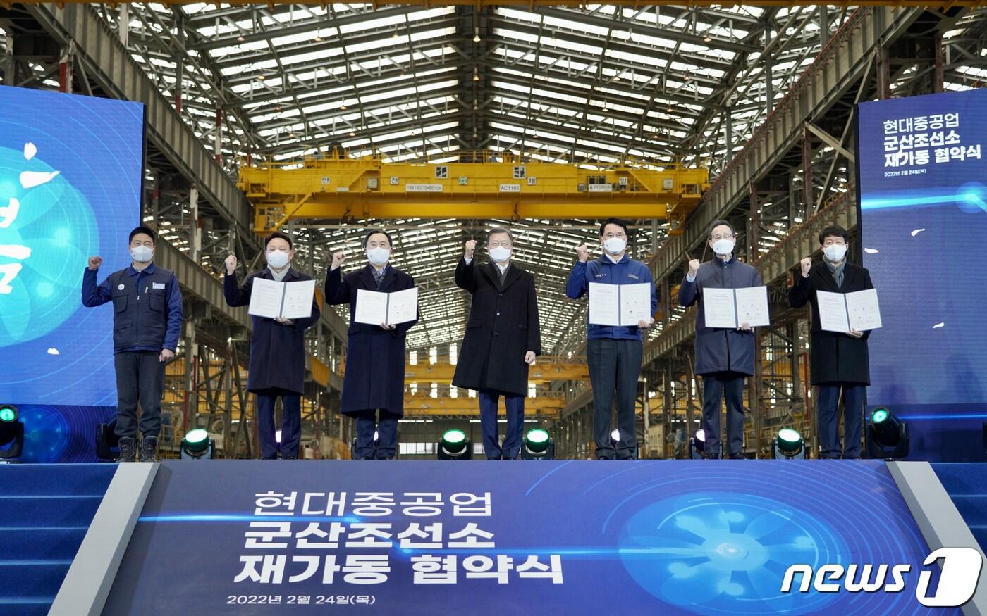 본문 이미지 - 문재인 대통령이 24일 전북 군산시 현대중공업 군산조선소에서 열린 군산조선소 재가동 협약식에 참석해 협약식을 마친뒤 참석자들과 기념촬영을 하고 있다. 왼쪽부터 정병천 현대중공업 노조지부장, 강임준 군산시장, 문승욱 산업통상자원부 장관, 문 대통령, 한영석 현대중공업 대표이사, 송하진 전북도지사, 안경덕 고용노동부 장관. 2022.2.24/뉴스1 ⓒ News1 이광호 기자