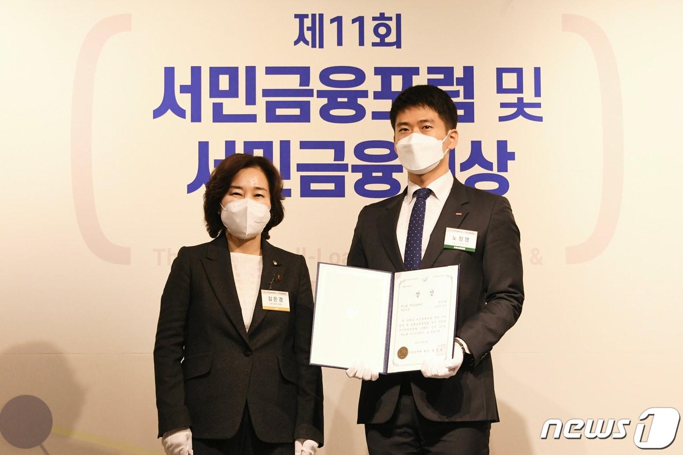 본문 이미지 - BNK경남은행 노정영 과장(오른쪽)이 24일 서울 웨스틴 조선호텔에서 열린 ‘제11회 서민금융포럼 및 서민금융대상 시상식’에 참석해 금융감독원 김은경 부원장으로부터 금융감독원장상을 받고 있다(BNK경남은행 제공)ⓒ 뉴스1