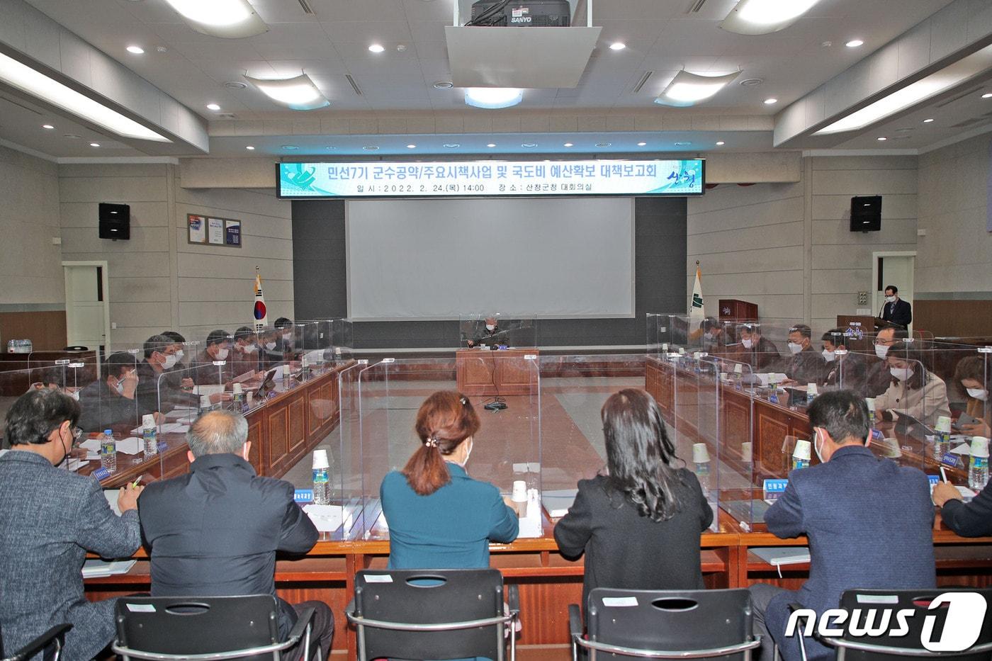 본문 이미지 - 산청군은 24일 민선7기 군수공약·시책사업 및 2023년 국도비 예산확보 추진 보고회를 가졌다(산청군 제공)ⓒ 뉴스1
