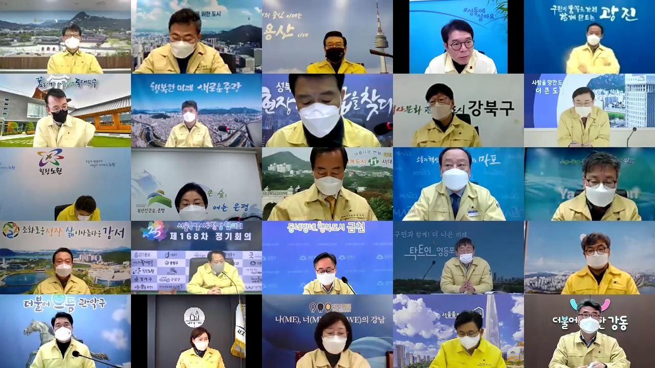 본문 이미지 - 서울시구청장협의회 22일 화상회의 모습. ⓒ 뉴스1
