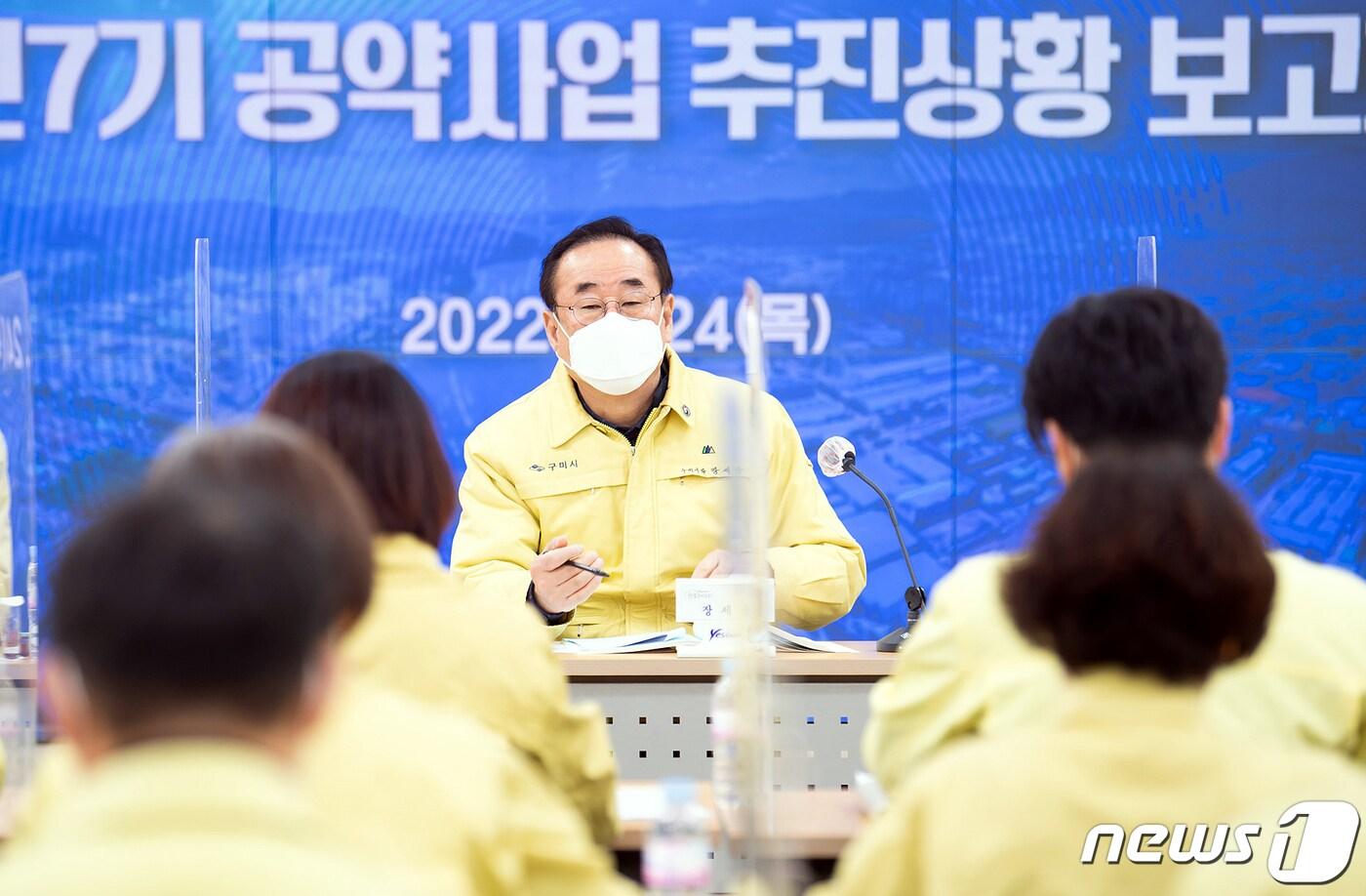 본문 이미지 - 장세용 구미시장이 24일 민선7기 공약 추진상황 보고회에서 인사말을 하고 있다. (구미시 제공) 2022.2.24/ⓒ 뉴스1