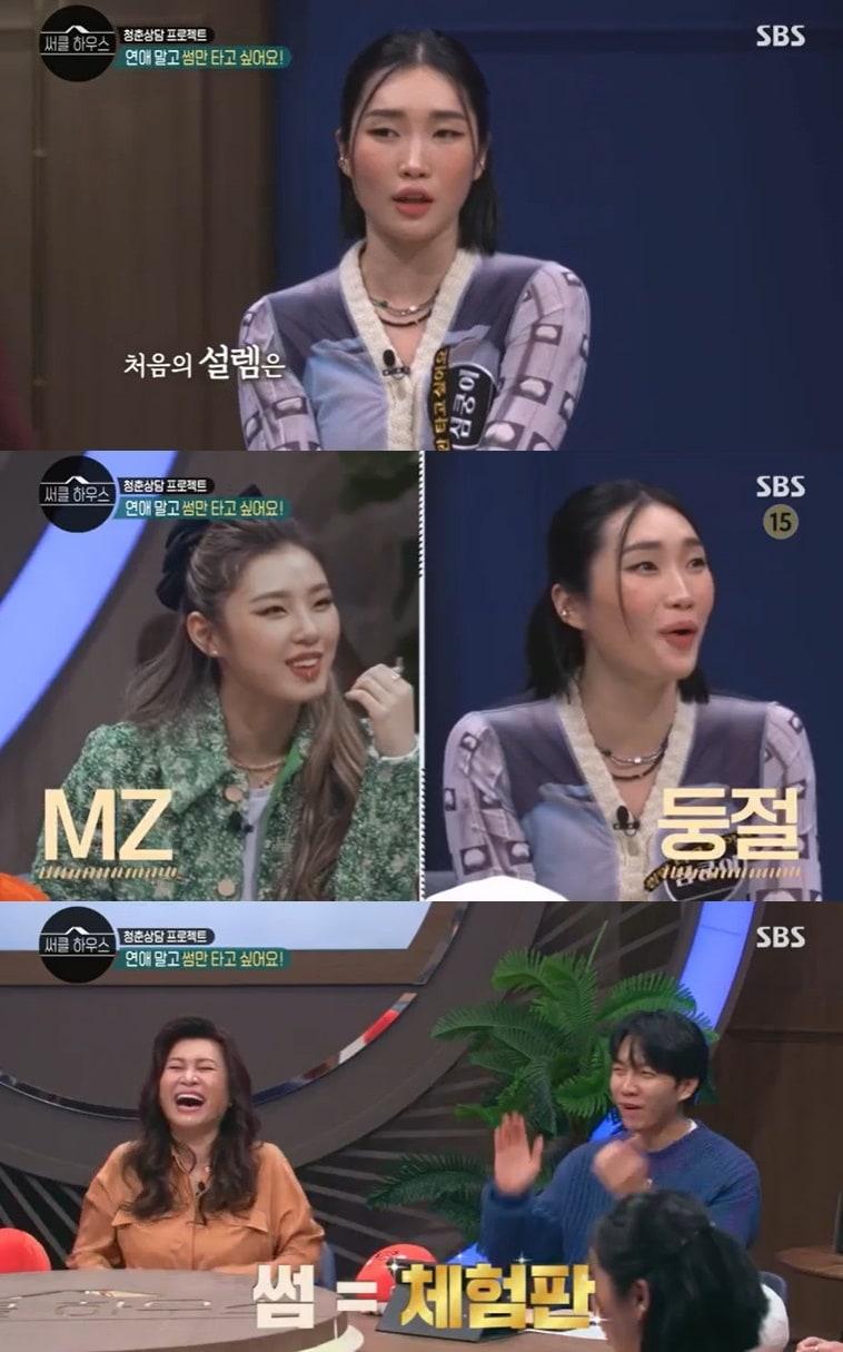 본문 이미지 - SBS '써클하우스' 방송 화면 캡처 ⓒ 뉴스1
