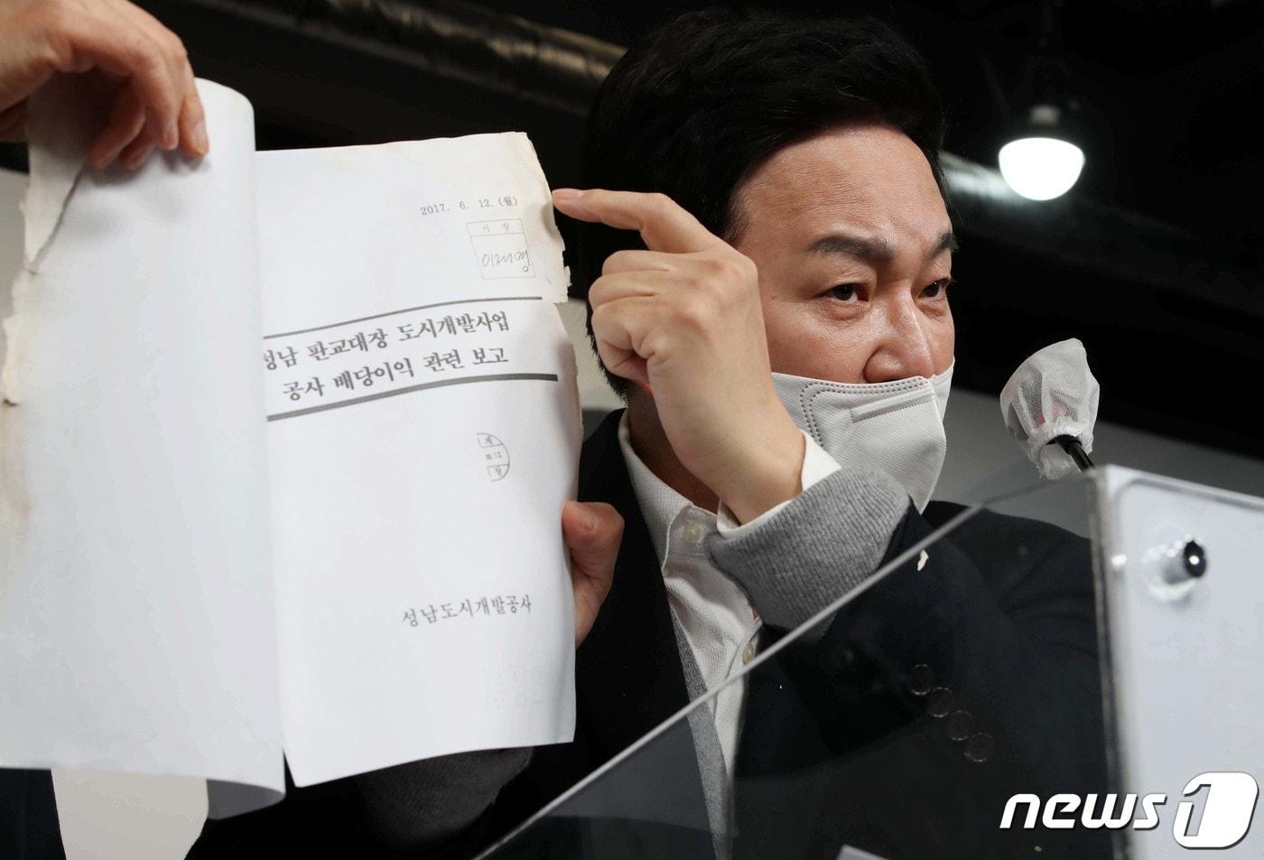 원희룡 국민의힘 선대본 정책본부장이 지난달 25일 오전 서울 여의도 당사에서 대장동 관련 긴급 기자회견을 열고 입수한 자료를 들어 보이고 있다. ⓒ News1 이승배 기자