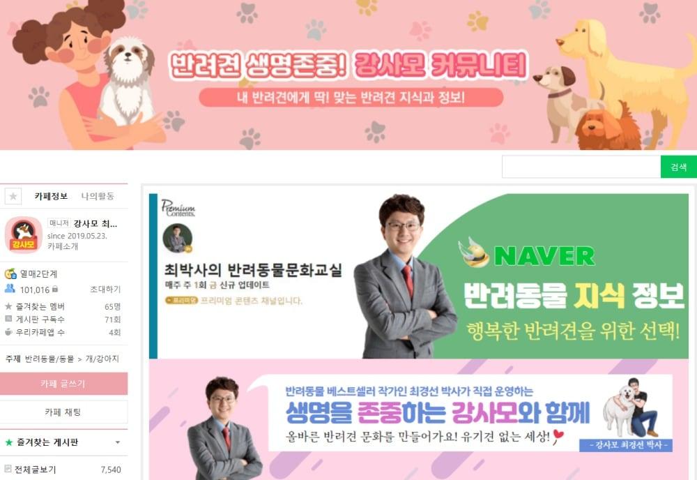 본문 이미지 - 네이버 강사모 공식카페 갈무리 ⓒ 뉴스1