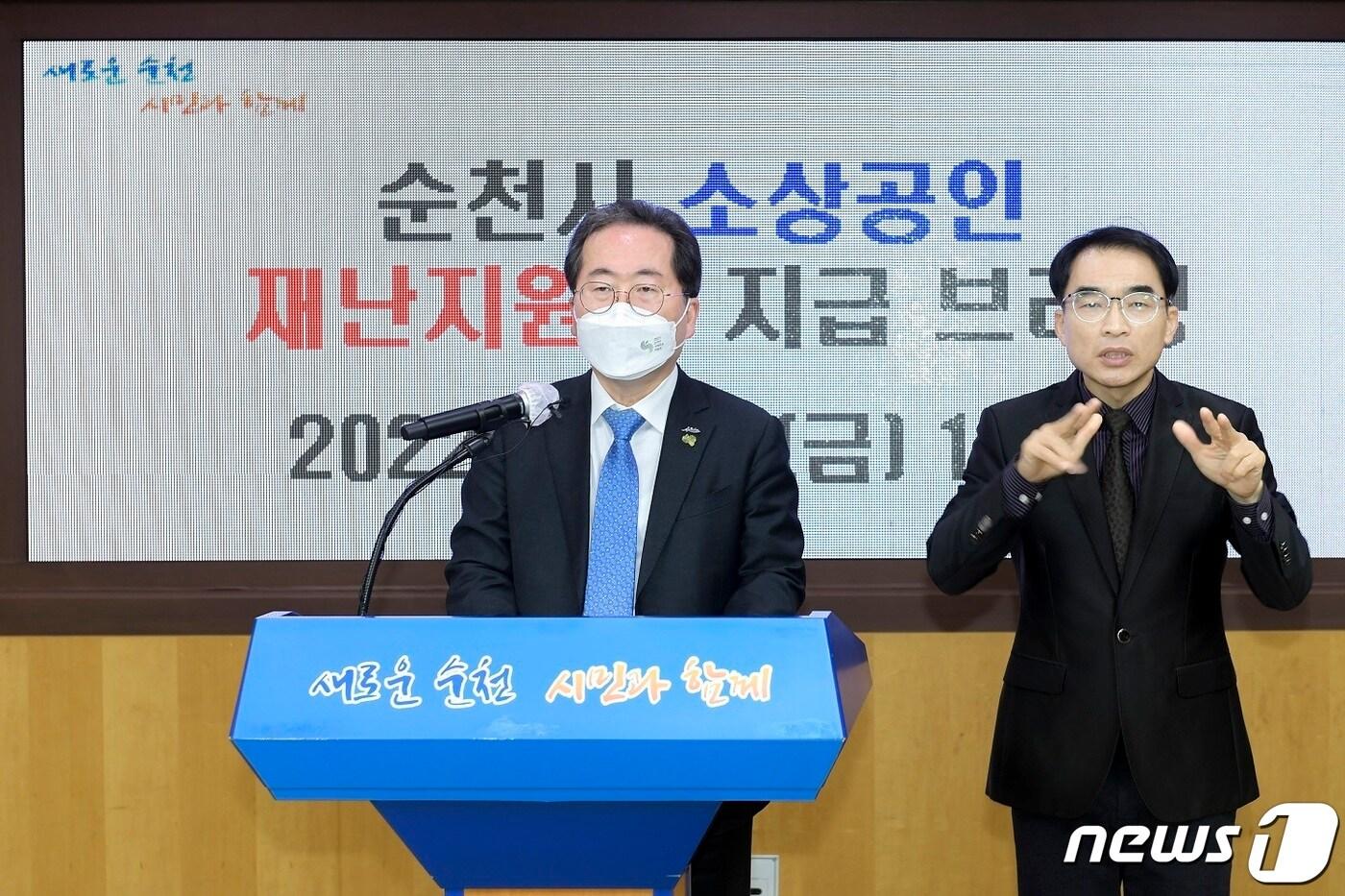 허석 전남 순천시장이 25일 비대면 브리핑을 통해 자영업자 대상 300억원 규모의 재난지원금 지급 계획을 발표하고 있다.2022.2.25/뉴스1