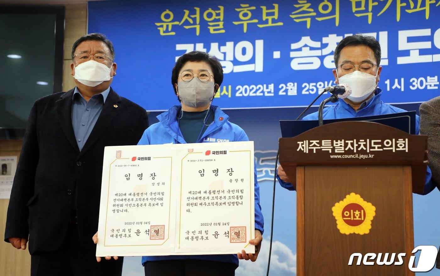 국민의힘 윤석열 대선후보 캠프가 제주지역 여당 당원과 제주도의원, 기자 등에게 특보 임명장을 무차별적으로 살포해 논란이 일고 있다. 임명장 문자를 받은 더불어민주당 소속 강성의 제주도의원과 송창권 제주도의원 등이 25일 제주도의회 도민카페에서 기자회견을 열고 국민의힘을 비판하고 있다.2022.2.25/뉴스1 ⓒ News1 홍수영 기자