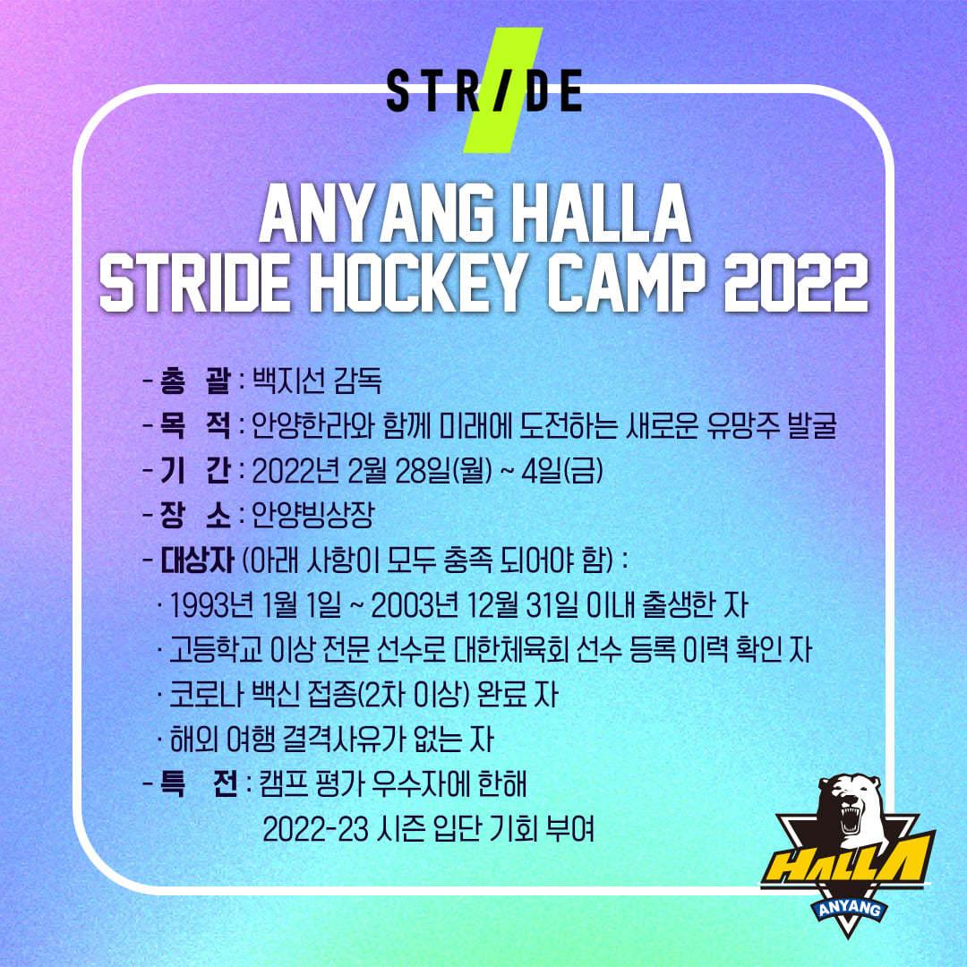 본문 이미지 - (안양 한라 아이스하키단 제공) ⓒ 뉴스1