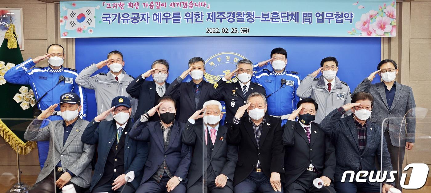 본문 이미지 - 제주경찰청과 제주도보훈청, 제주보훈단체협의회 관계자들이 25일 오후 제주경찰청 한라상방에서 제주 국가유공자 운구차 경찰 에스코트 지원 관련 업무협약 체결 후 기념촬영을 하고 있다.(제주경찰청 제공)ⓒ 뉴스1