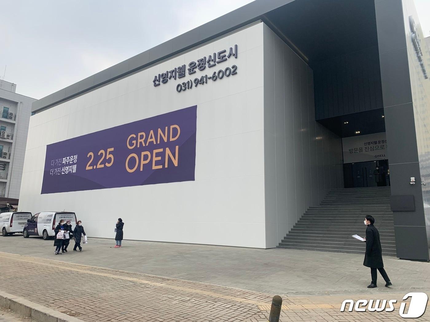 본문 이미지 - 신영지웰 운정신도시 견본주택 외관.ⓒ 뉴스1 이동희 기자