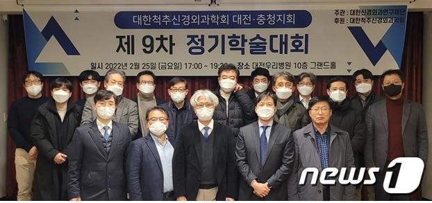 본문 이미지 - 제9회 대한척추신경외과학회 대전충청지회 정기학술대회가 25일 대전우리병원에서 열렸다. ⓒ 뉴스1
