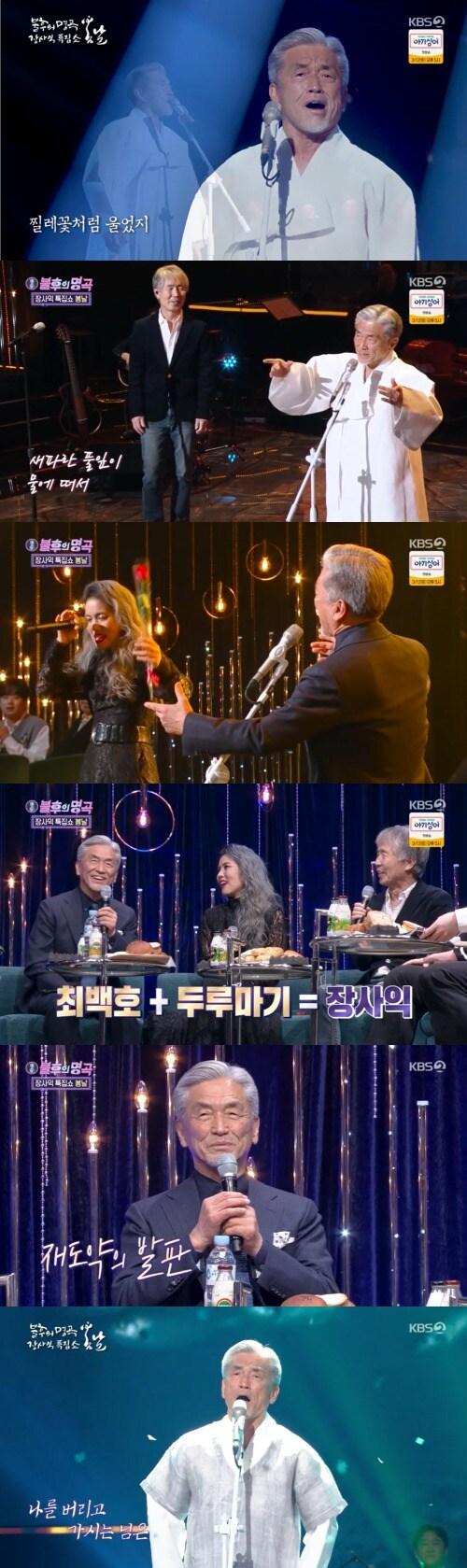 본문 이미지 - KBS 2TV '불후의 명곡' 방송 화면 캡처 ⓒ 뉴스1