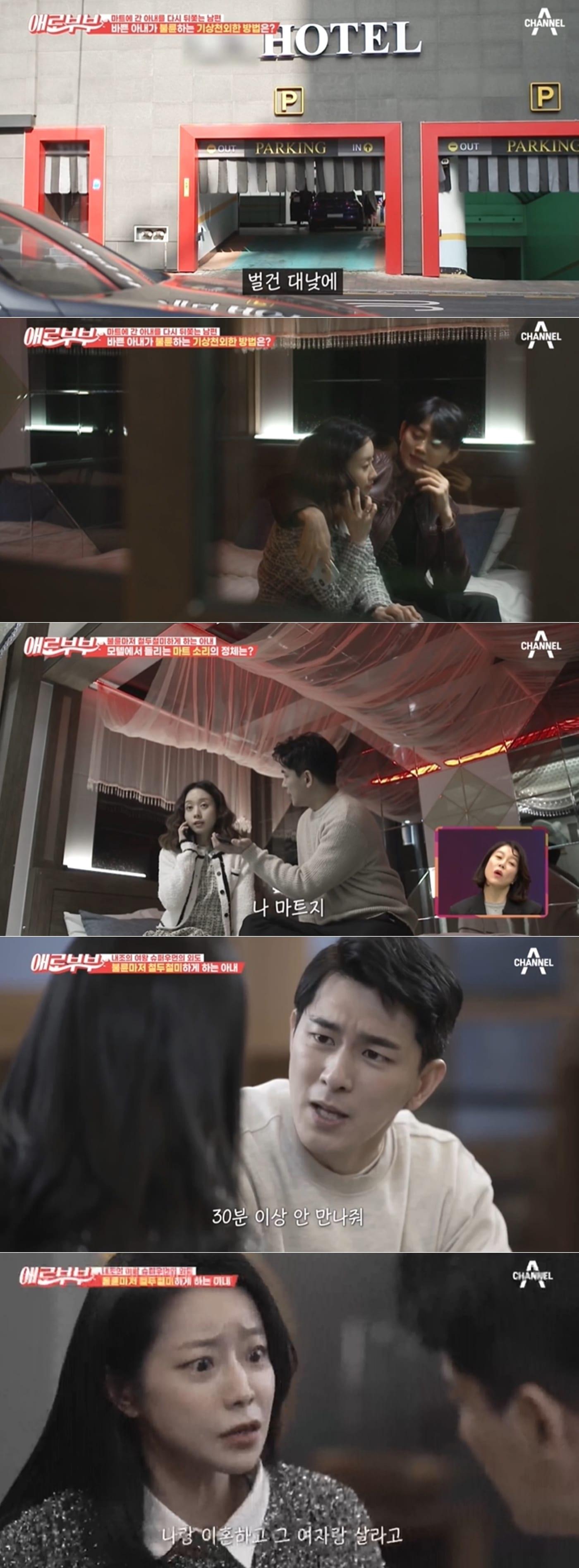 본문 이미지 - 채널A 애로부부 방송 화면갈무리 ⓒ 뉴스1