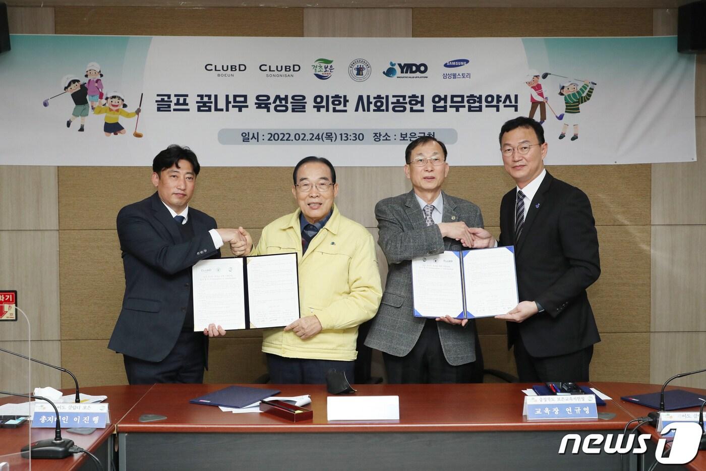 본문 이미지 - 정상혁 보은군수(왼쪽부터 두번째)와 연규영 보은교육장(세번째)이 클럽디 관계자와 업무협약을 하고 있다.(보은군 제공)ⓒ 뉴스1