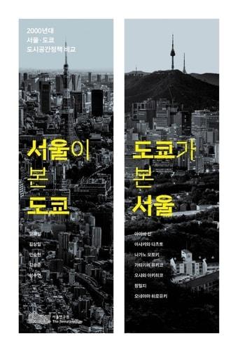 본문 이미지 - 서울이 본 도쿄 도쿄가 본 서울ⓒ 뉴스1