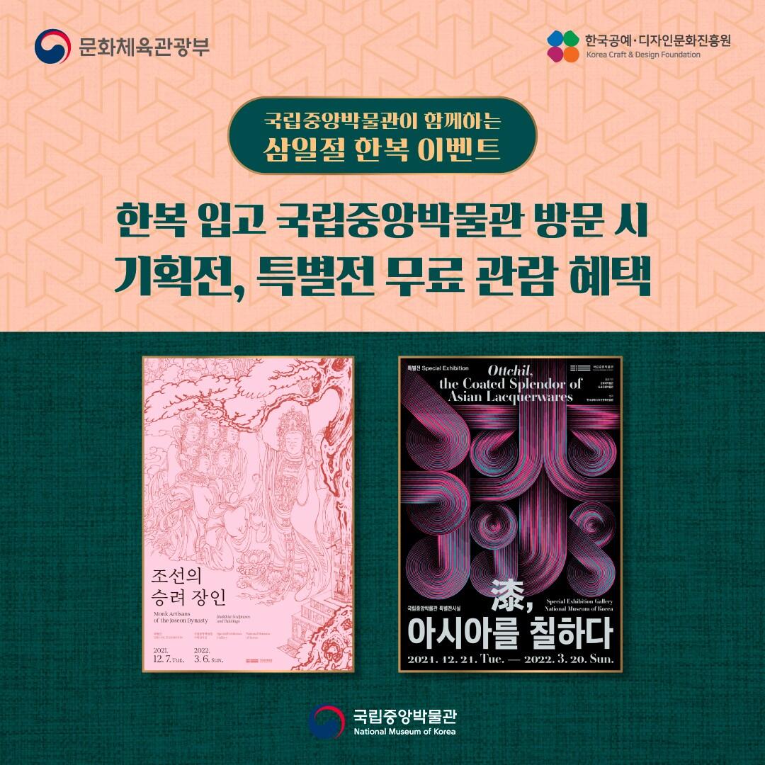 본문 이미지 - 한복 착용 혜택 행사 홍보 이미지