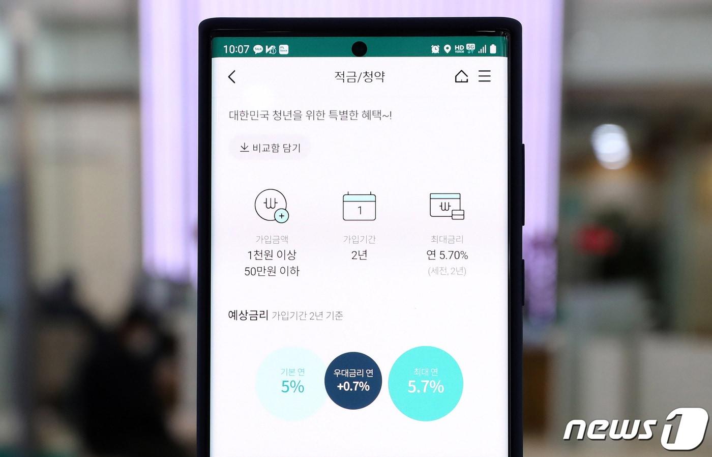 본문 이미지 -  한 은행 앱의 청년희망적금 가입메뉴 화면. 2022.2.28/뉴스1 ⓒ News1 박세연 기자