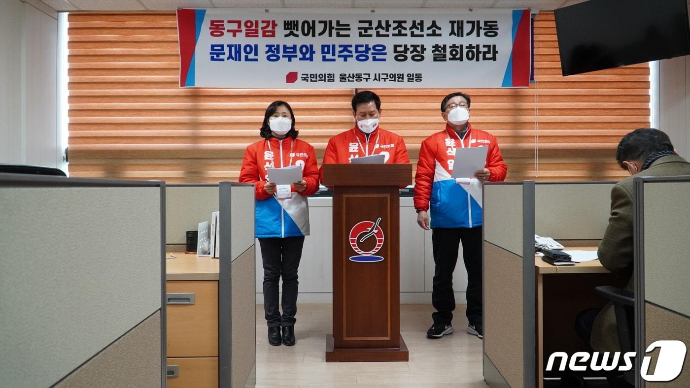 본문 이미지 - 국민의힘 소속 울산 광역·기초의원들이 28일 동구청 프레스센터에서 '군산조선소 재가동'과 관련 기자회견을 가졌다.(국민의힘 울산시당 제공)ⓒ 뉴스1
