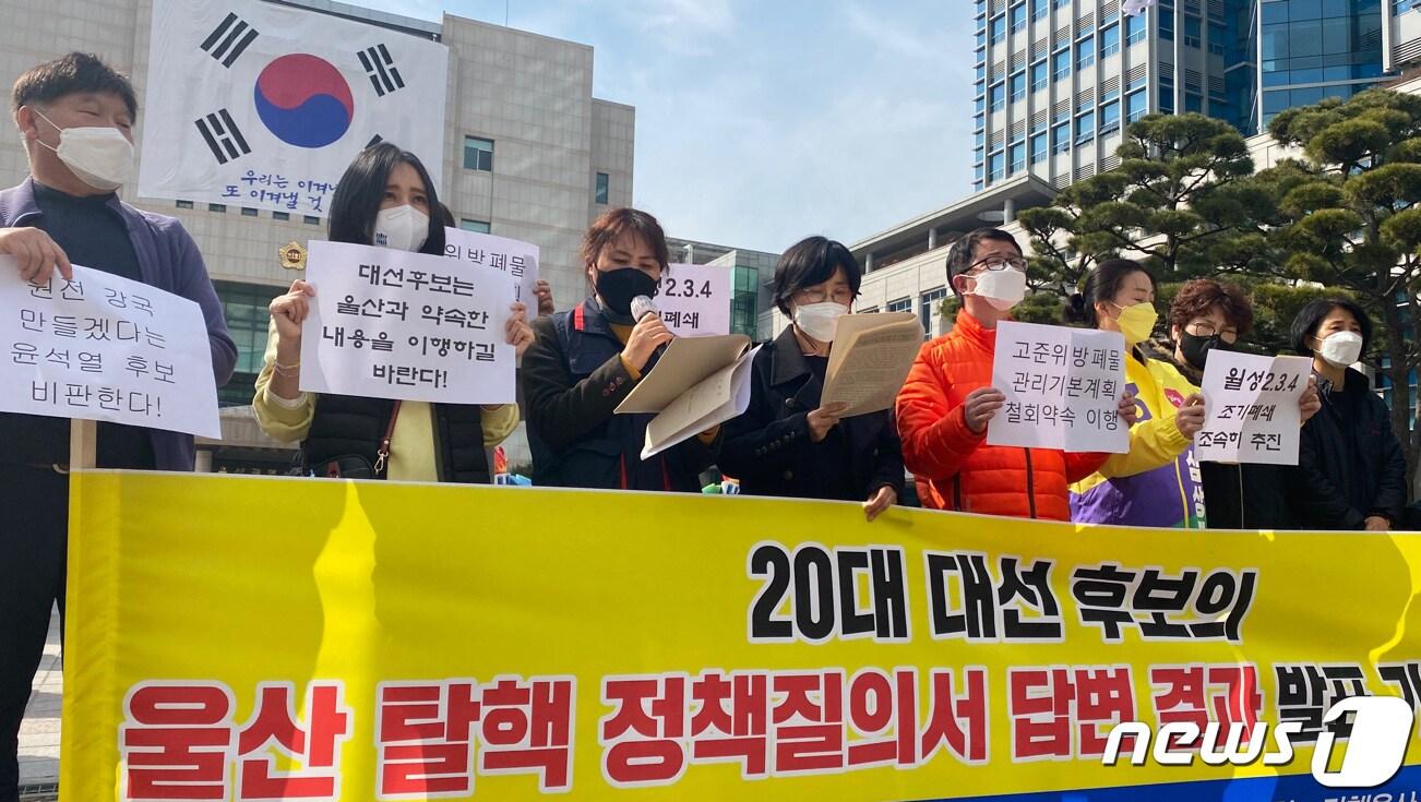 본문 이미지 - 탈핵울산시민공동행동 회원들이 28일 울산시청 정문 앞에서 기자회견을 하고 있다. 2022.2.28/뉴스1 ⓒ News1